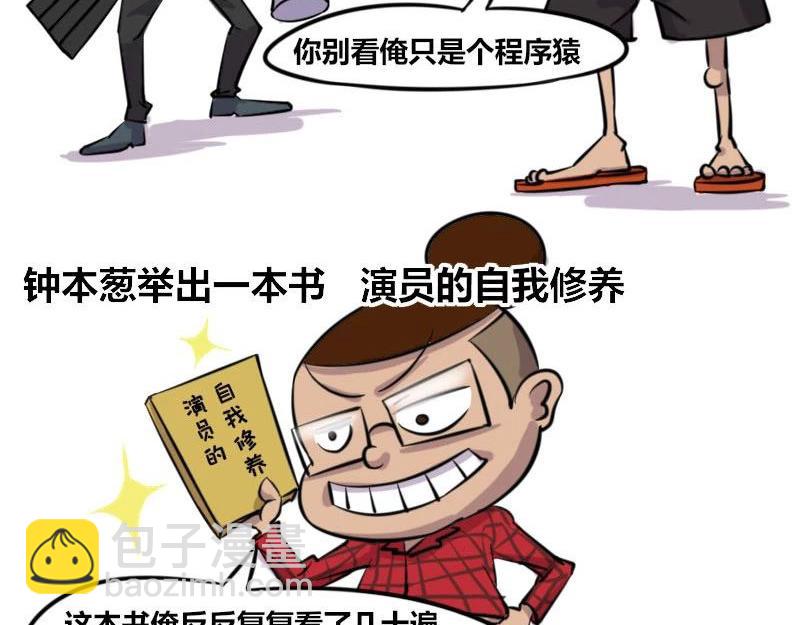 【39】程序猿的&ldquo;演技&rdquo;-第38话