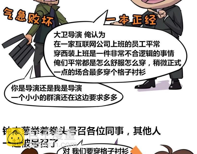 【39】程序猿的&ldquo;演技&rdquo;-第38话