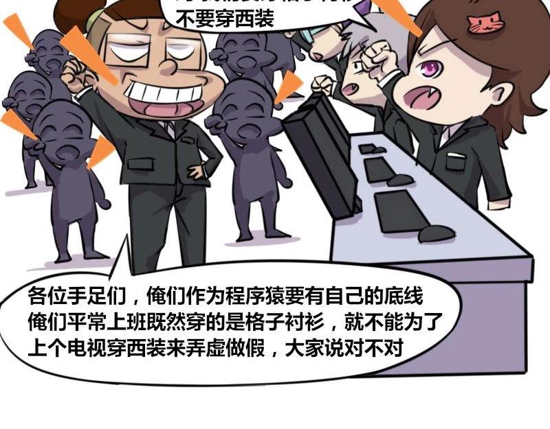 【39】程序猿的&ldquo;演技&rdquo;-第38话