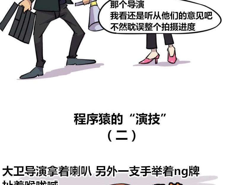 【39】程序猿的&ldquo;演技&rdquo;-第38话