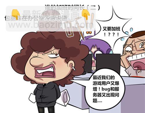 【7】谁的加班时间长-第4话