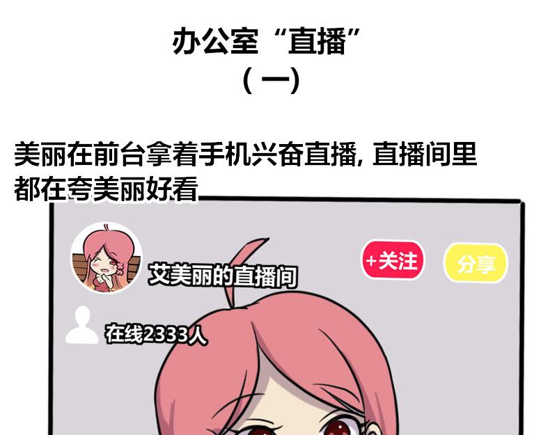 【41】办公室直播-第40话