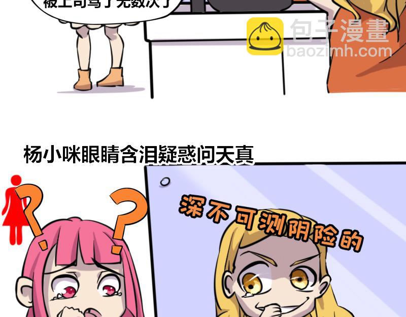 【43】办公室&ldquo;扮无辜&rdquo;招式-第42话