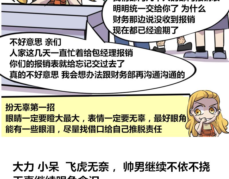 【43】办公室&ldquo;扮无辜&rdquo;招式-第42话