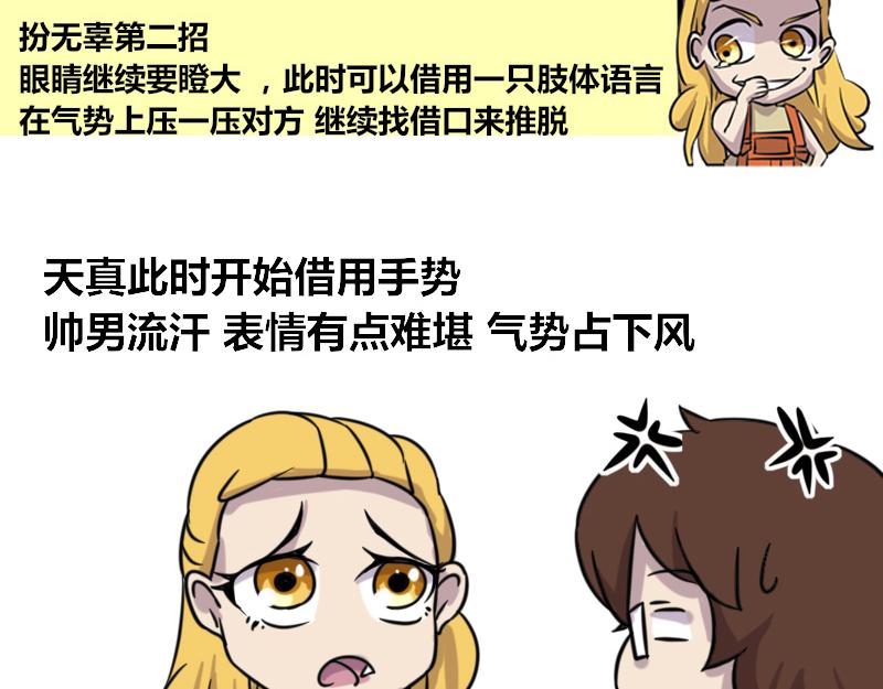 【43】办公室&ldquo;扮无辜&rdquo;招式-第42话