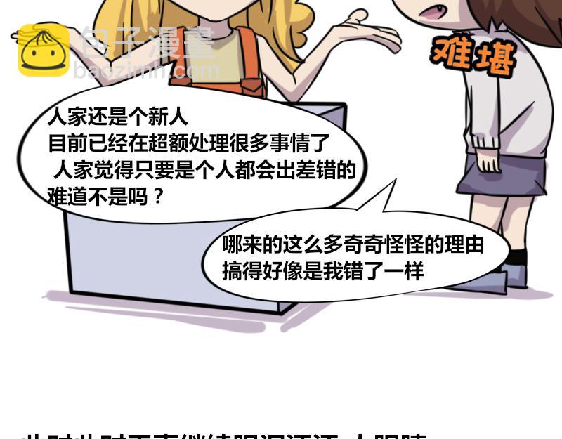 【43】办公室&ldquo;扮无辜&rdquo;招式-第42话