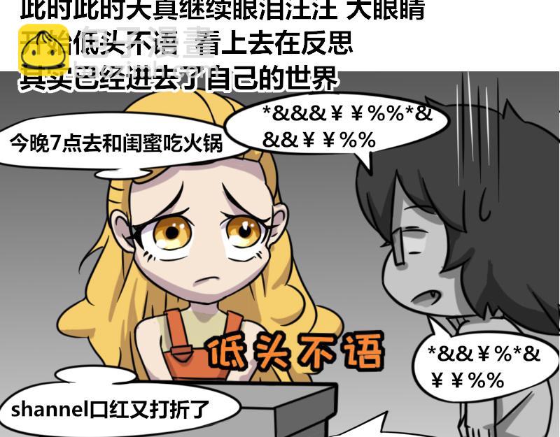 【43】办公室&ldquo;扮无辜&rdquo;招式-第42话