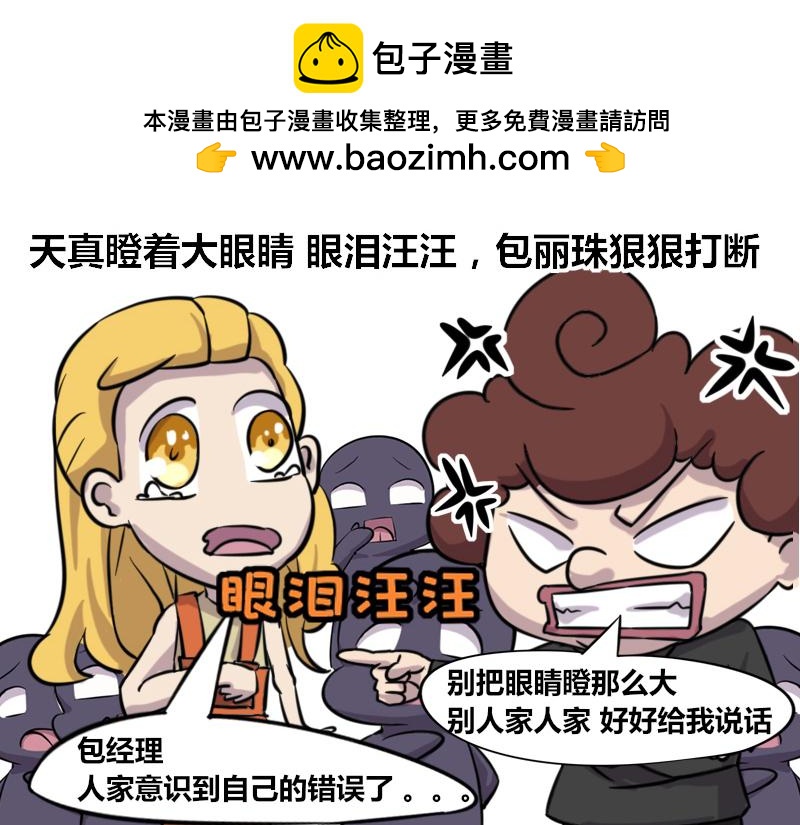 【43】办公室&ldquo;扮无辜&rdquo;招式-第42话