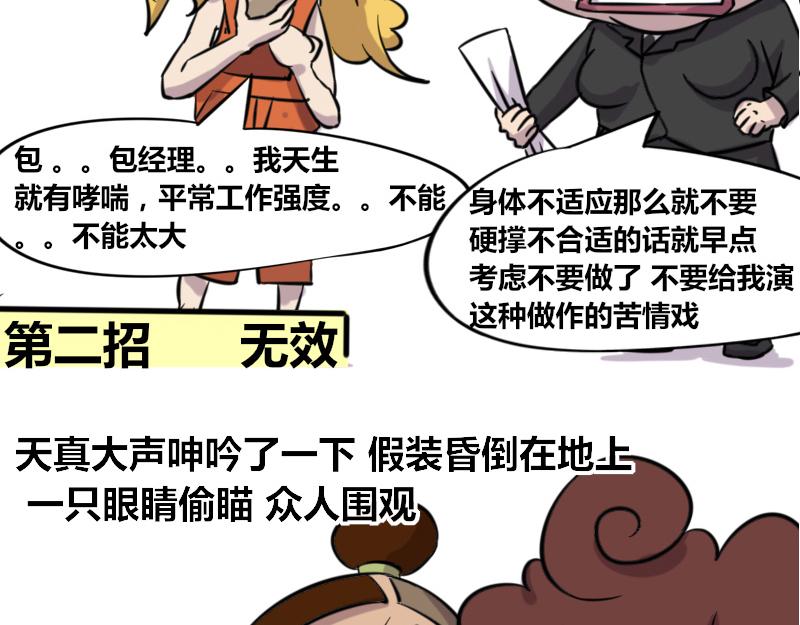 【43】办公室&ldquo;扮无辜&rdquo;招式-第42话