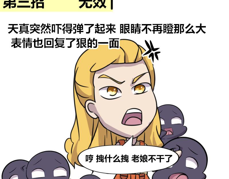 【43】办公室&ldquo;扮无辜&rdquo;招式-第42话