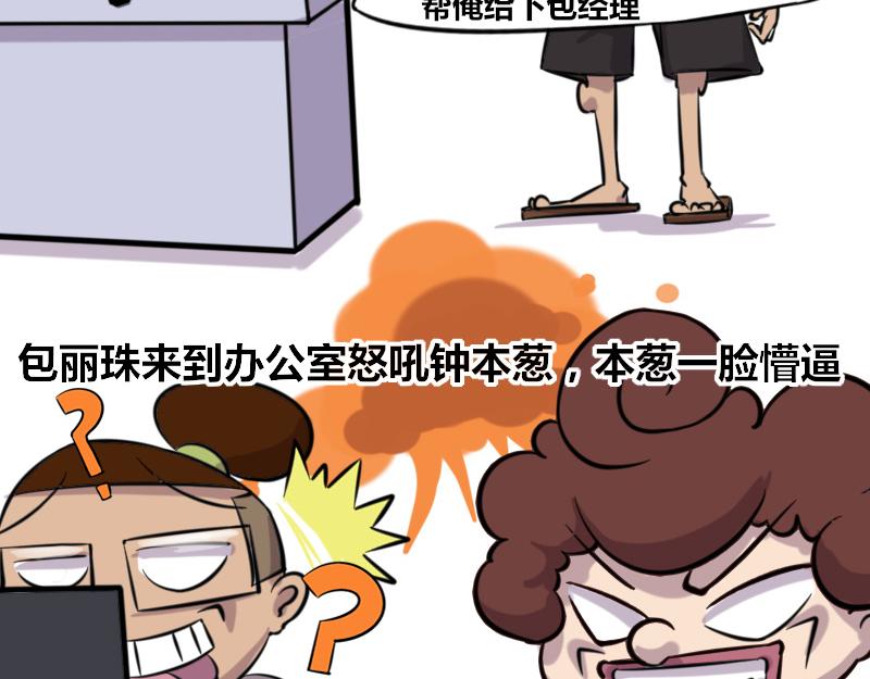 【43】办公室&ldquo;扮无辜&rdquo;招式-第42话