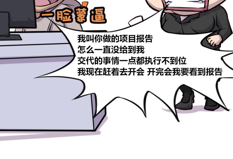 【43】办公室&ldquo;扮无辜&rdquo;招式-第42话