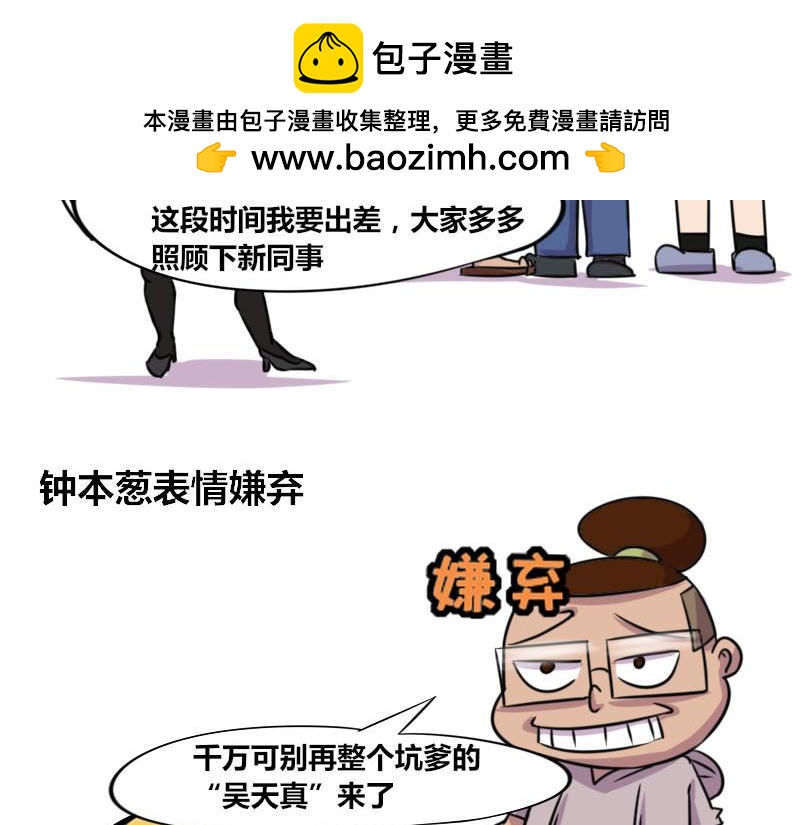 【49】办公室&ldquo;富二代&rdquo;-第46话