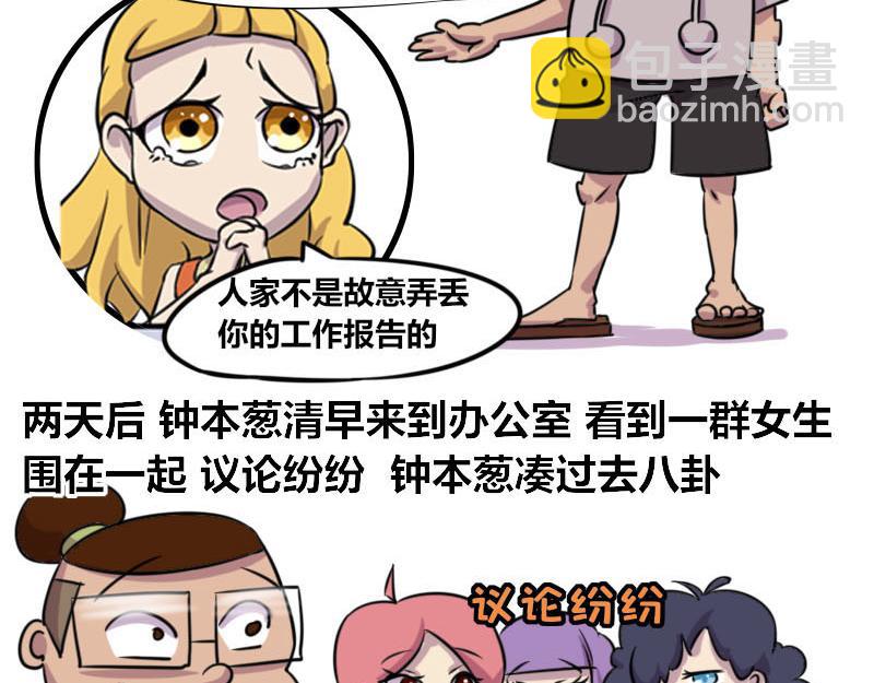 【49】办公室&ldquo;富二代&rdquo;-第46话