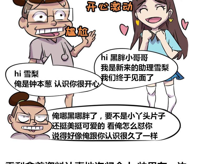 【49】办公室&ldquo;富二代&rdquo;-第46话