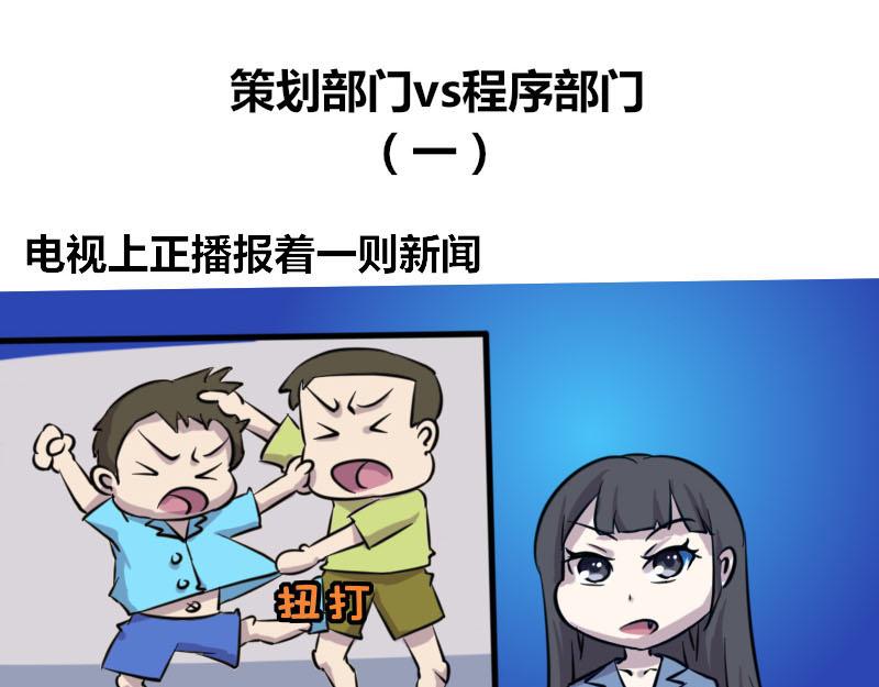 【47】策划部门VS程序部门-第48话