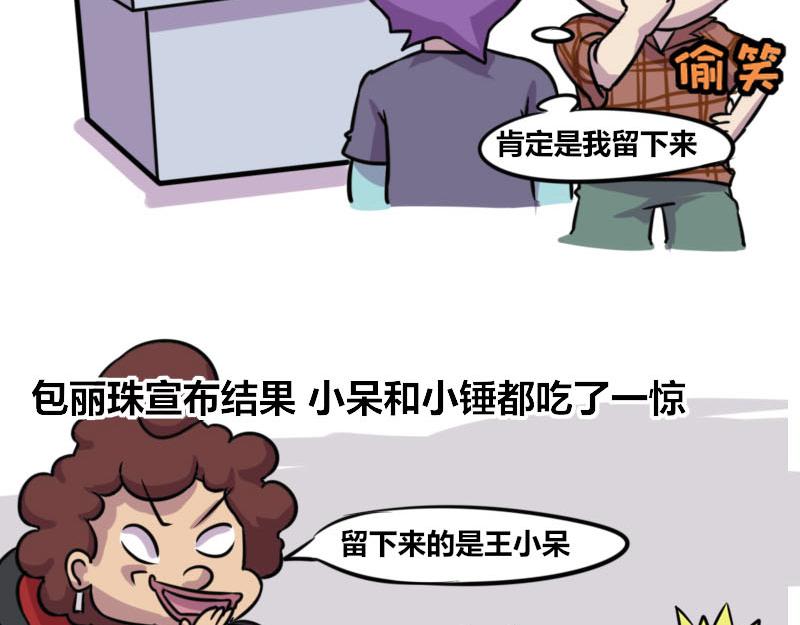 【51】办公室&ldquo;塑料兄弟&rdquo;-第50话