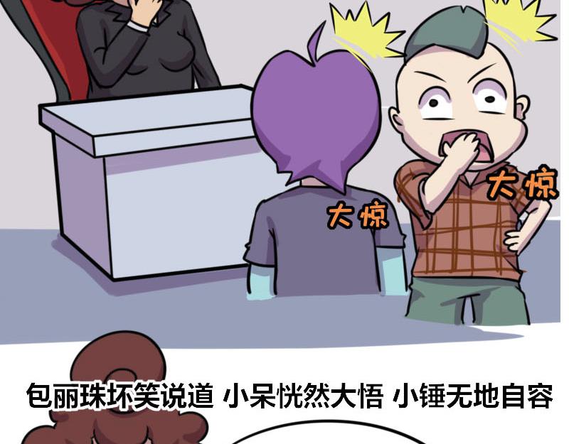 【51】办公室&ldquo;塑料兄弟&rdquo;-第50话