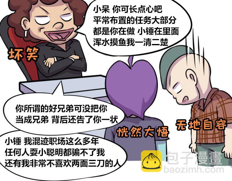 【51】办公室&ldquo;塑料兄弟&rdquo;-第50话