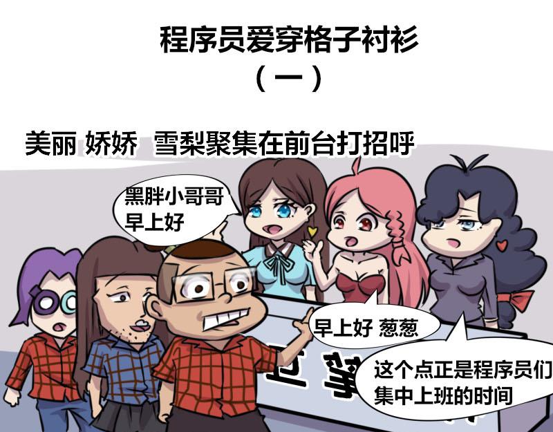 【57】程序员爱穿格子衬衫-第56话