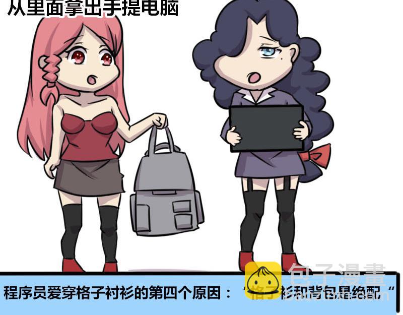 【57】程序员爱穿格子衬衫-第56话