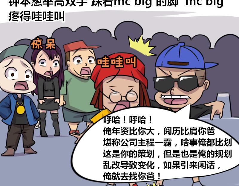 【61】办公室&ldquo;嘻哈&rdquo;风格-第60话