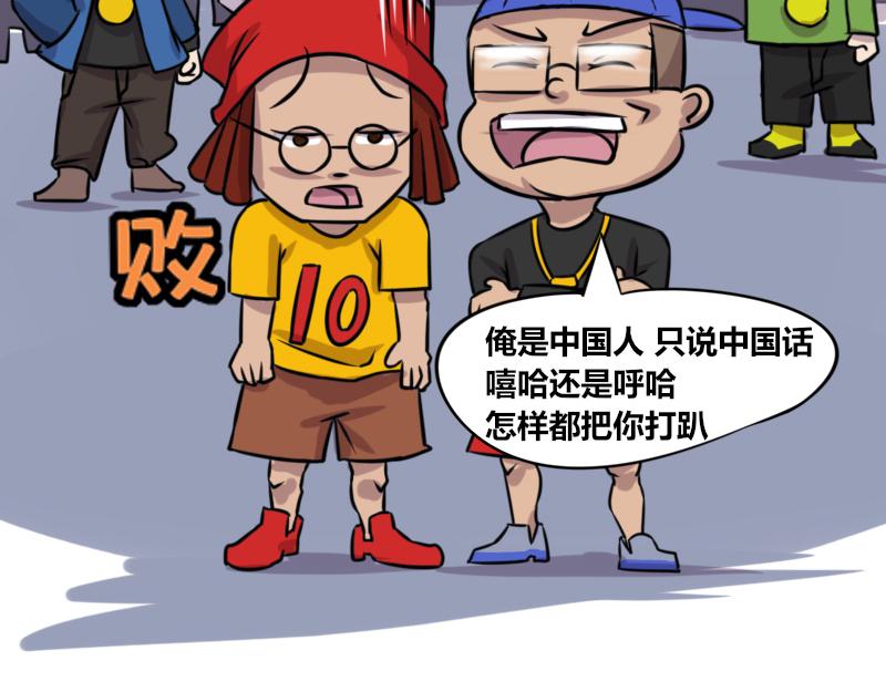 【61】办公室&ldquo;嘻哈&rdquo;风格-第60话