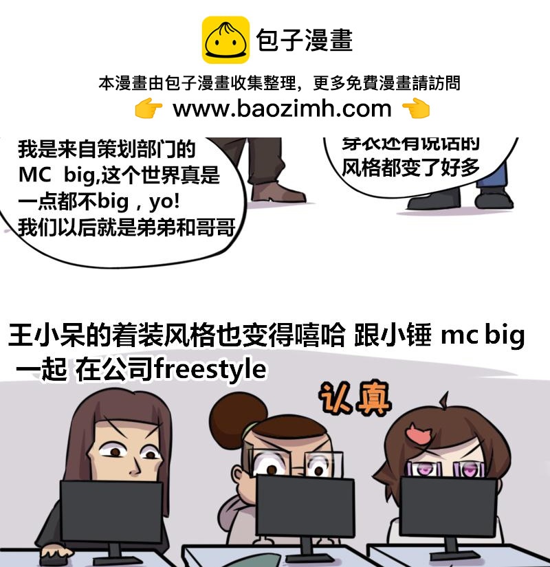 【61】办公室&ldquo;嘻哈&rdquo;风格-第60话