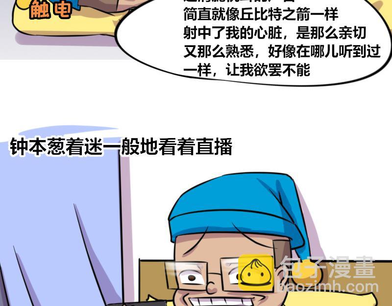 【62】直播&ldquo;女神&rdquo;-第62话