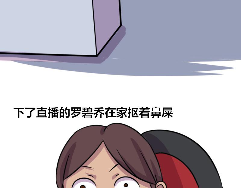 【62】直播&ldquo;女神&rdquo;-第62话