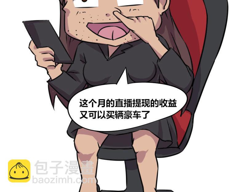 【62】直播&ldquo;女神&rdquo;-第62话