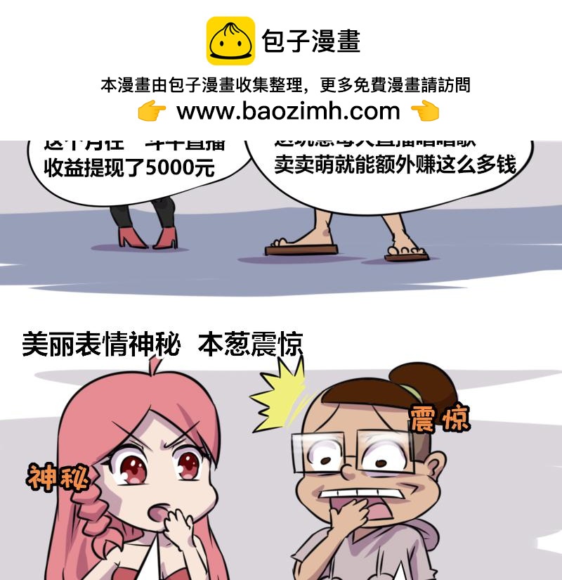 【62】直播&ldquo;女神&rdquo;-第62话