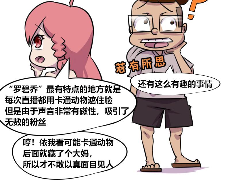 【62】直播&ldquo;女神&rdquo;-第62话