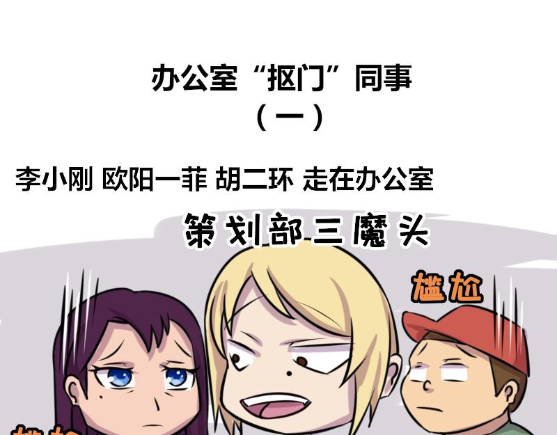 【65】办公室&ldquo;抠门&rdquo;同事-第64话