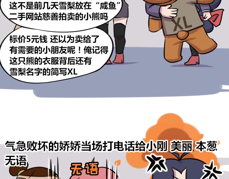 【65】办公室&ldquo;抠门&rdquo;同事-第64话