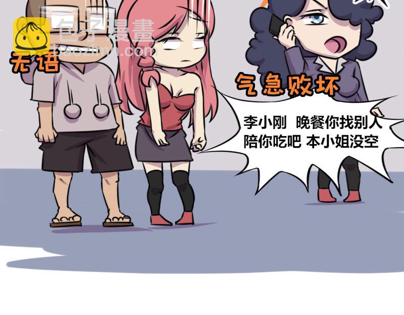 【65】办公室&ldquo;抠门&rdquo;同事-第64话