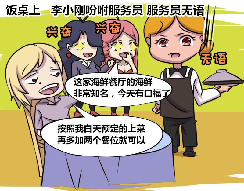 【65】办公室&ldquo;抠门&rdquo;同事-第64话