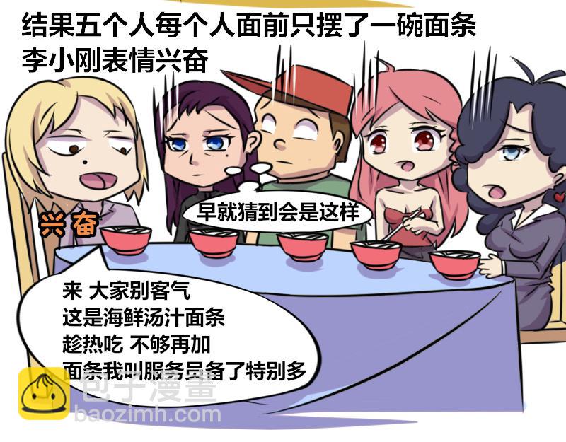 【65】办公室&ldquo;抠门&rdquo;同事-第64话