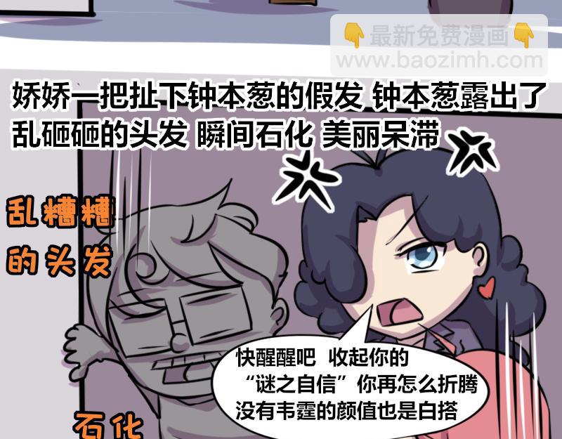 【67】办公室&ldquo;谜之自信&rdquo;同事-第66话