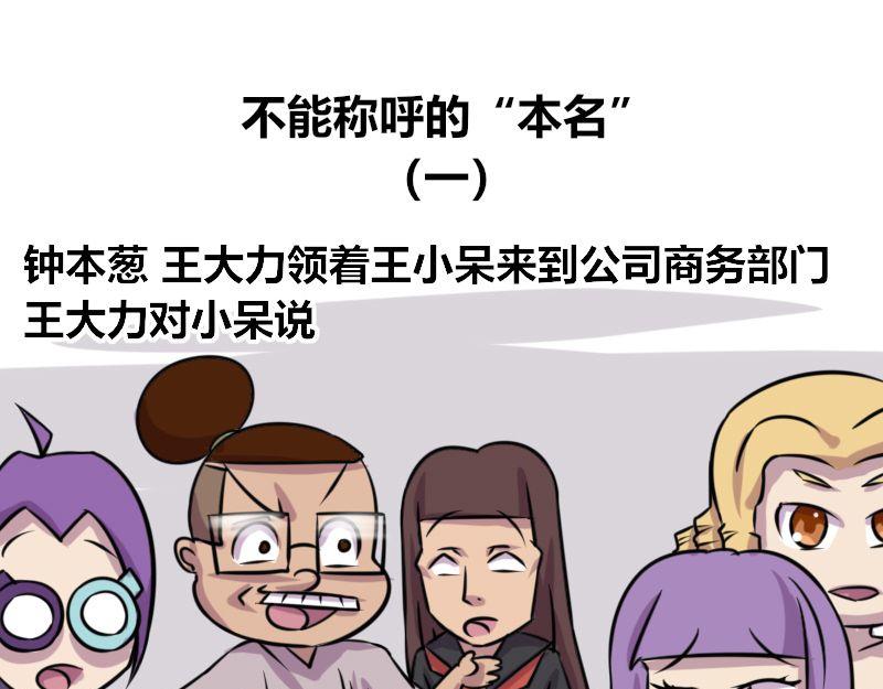 【69】不能称呼的&ldquo;本名&rdquo;-第68话