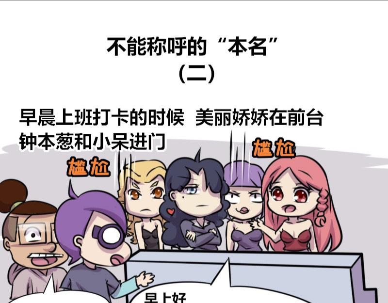 【69】不能称呼的&ldquo;本名&rdquo;-第68话