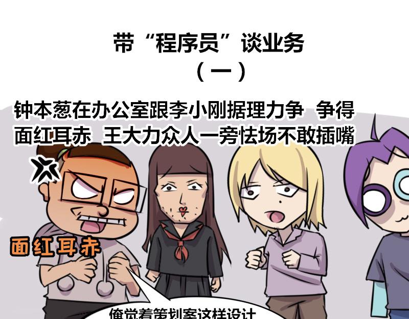 【71】带&ldquo;程序员&rdquo;谈业务-第70话