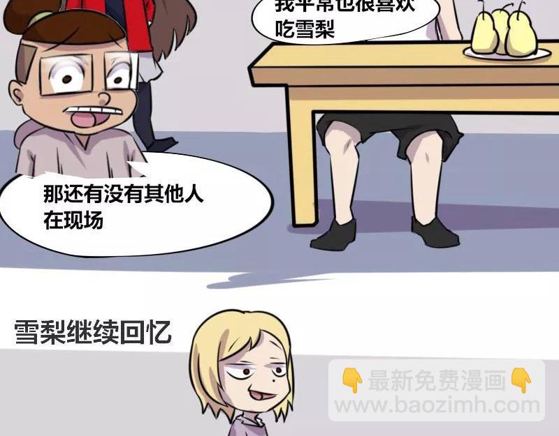 【77】办公室&ldquo;八卦&rdquo;-第76话