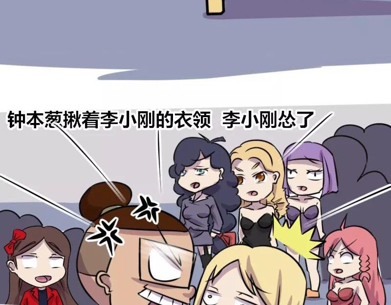 【77】办公室&ldquo;八卦&rdquo;-第76话