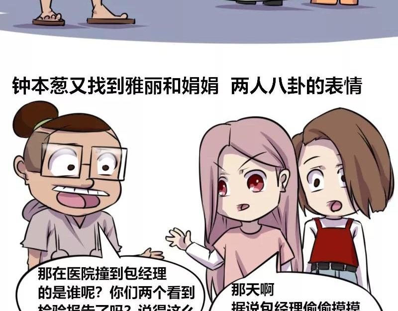 【77】办公室&ldquo;八卦&rdquo;-第76话