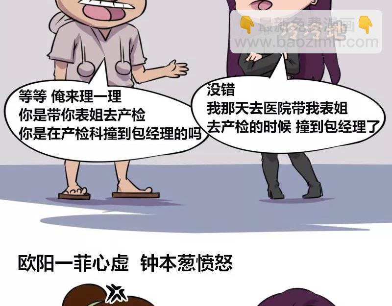 【77】办公室&ldquo;八卦&rdquo;-第76话