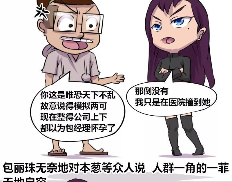 【77】办公室&ldquo;八卦&rdquo;-第76话