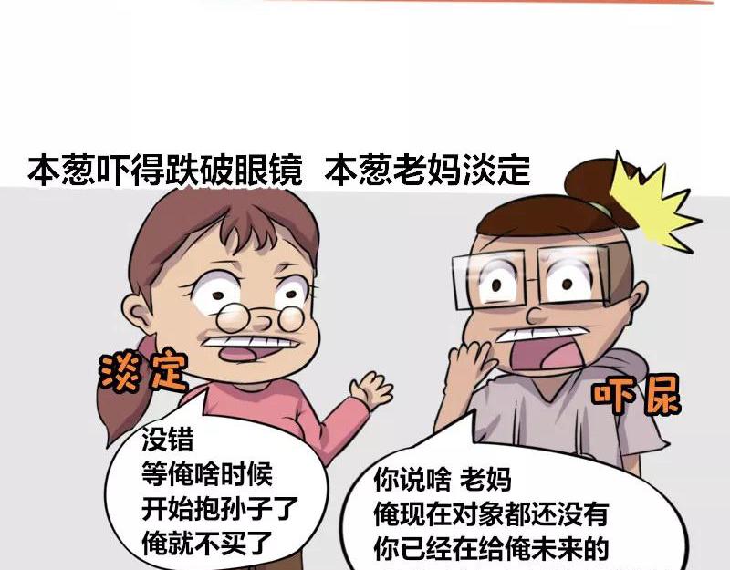 【79】程序员老妈的催婚绝技-第78话