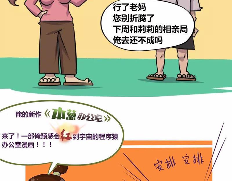 【79】程序员老妈的催婚绝技-第78话