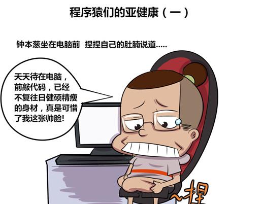 【6】程序猿们的亚健康-第8话